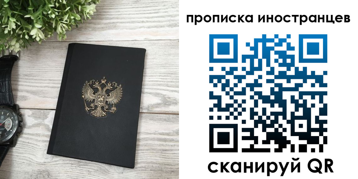 временная регистрация в квартире в Дорогобуже