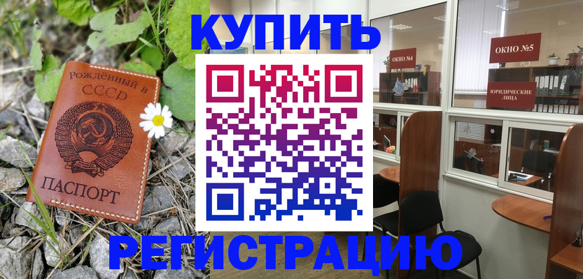 прописка ребенка в Дорогобуже