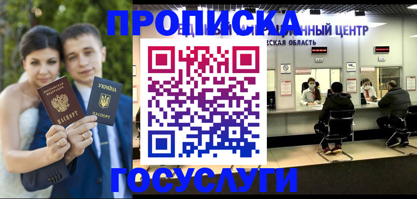 прописка штамп в Дорогобуже