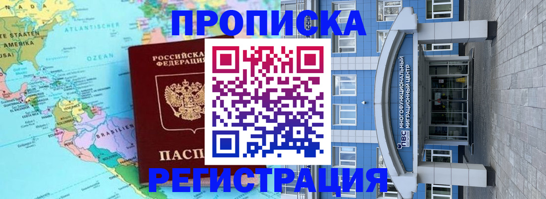 прописка законно в Дорогобуже